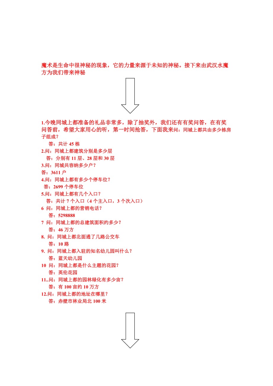 8.20七夕主持人串词_第3页