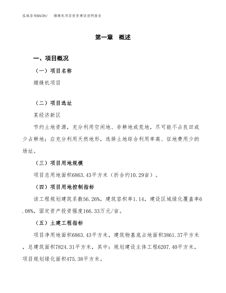 绷缝机项目投资建设说明报告.docx_第1页