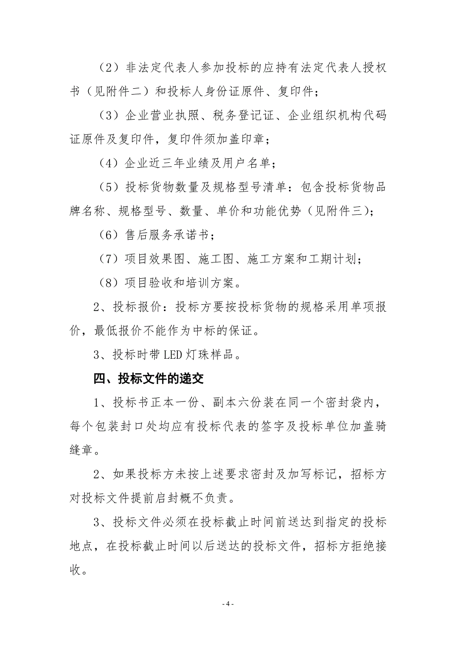 xxxx医院发光字招标文件资料_第4页