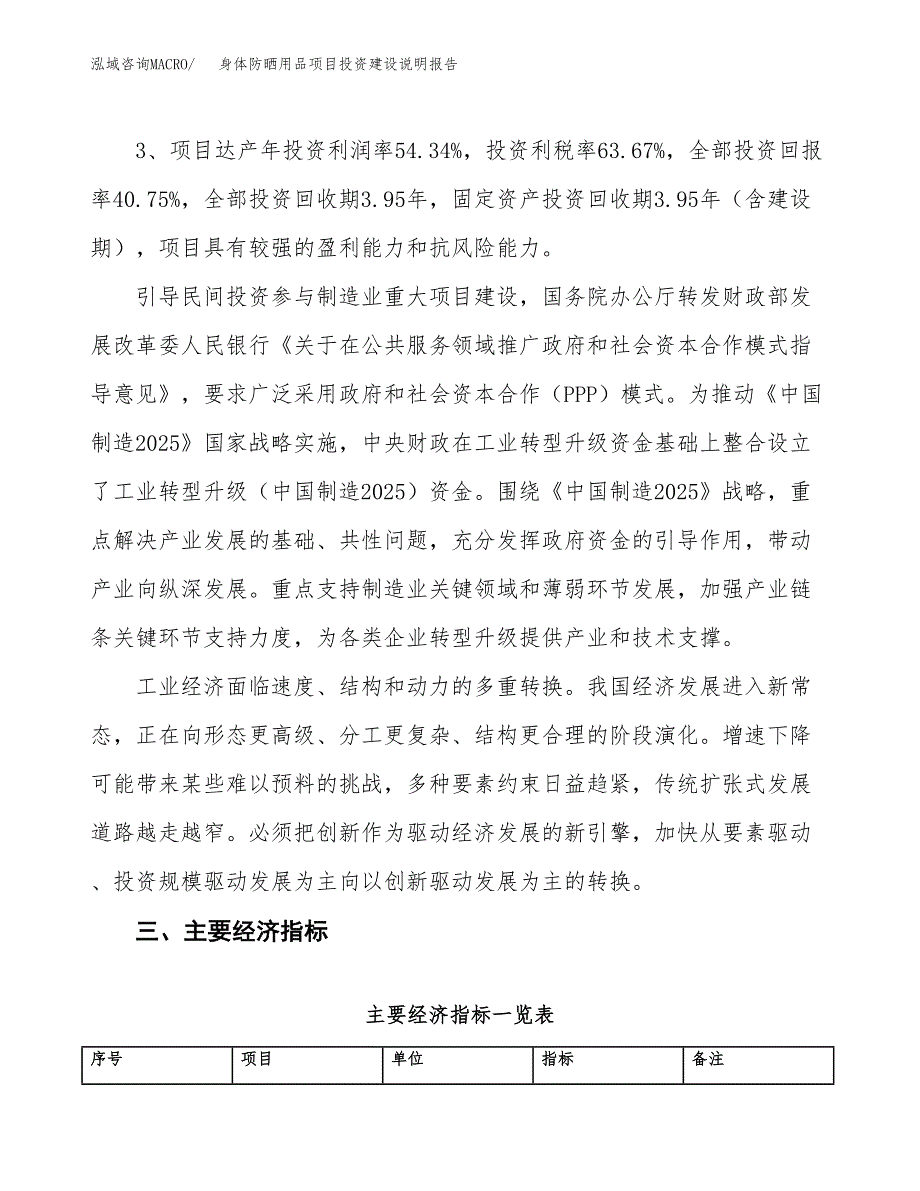 身体防晒用品项目投资建设说明报告.docx_第4页