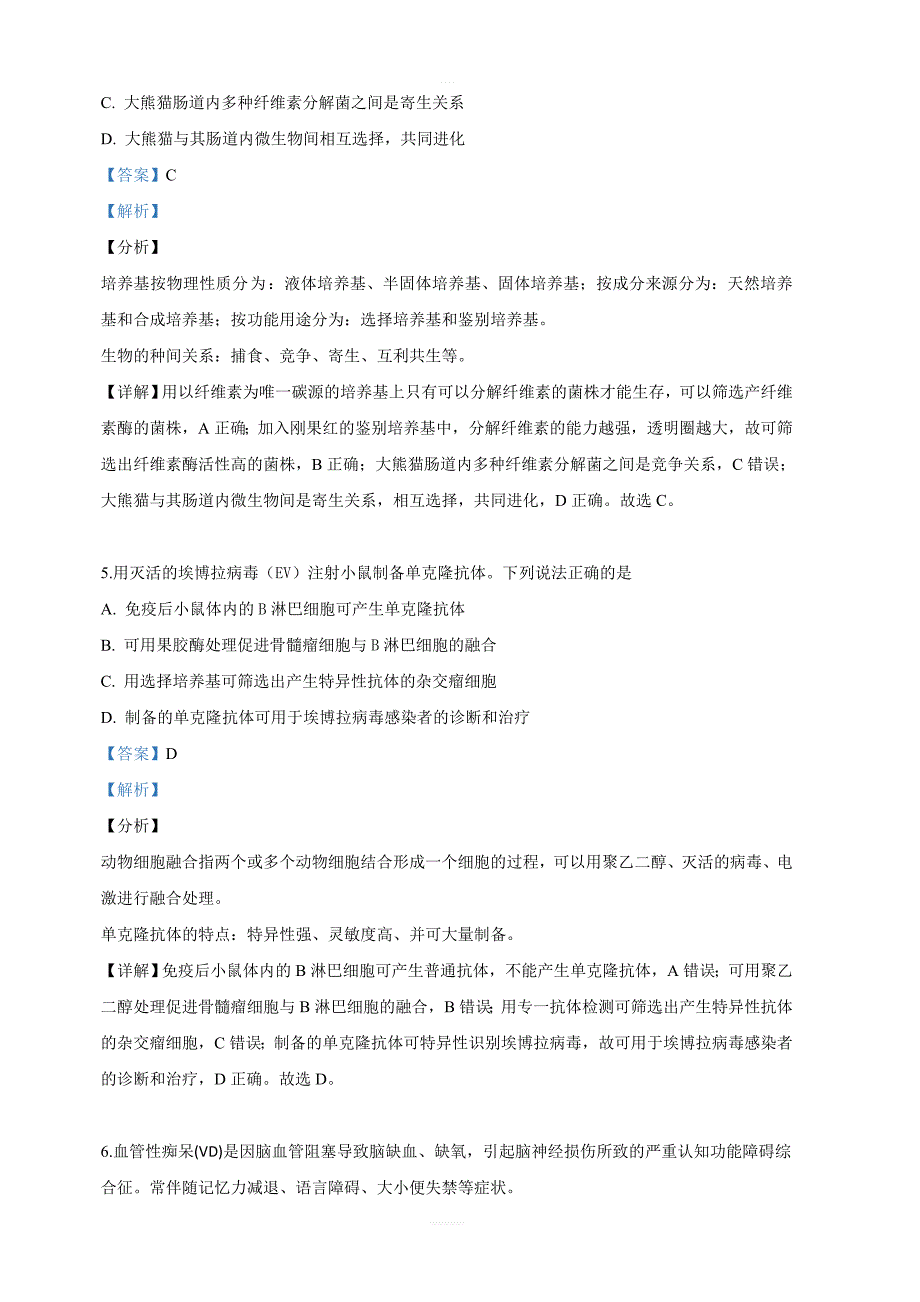 北京市丰台区2019届高三下学期3月一模理科综合生物试卷 含解析_第3页