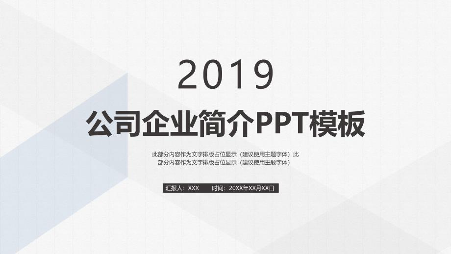 简约素雅公司企业简介ppt模板_第1页