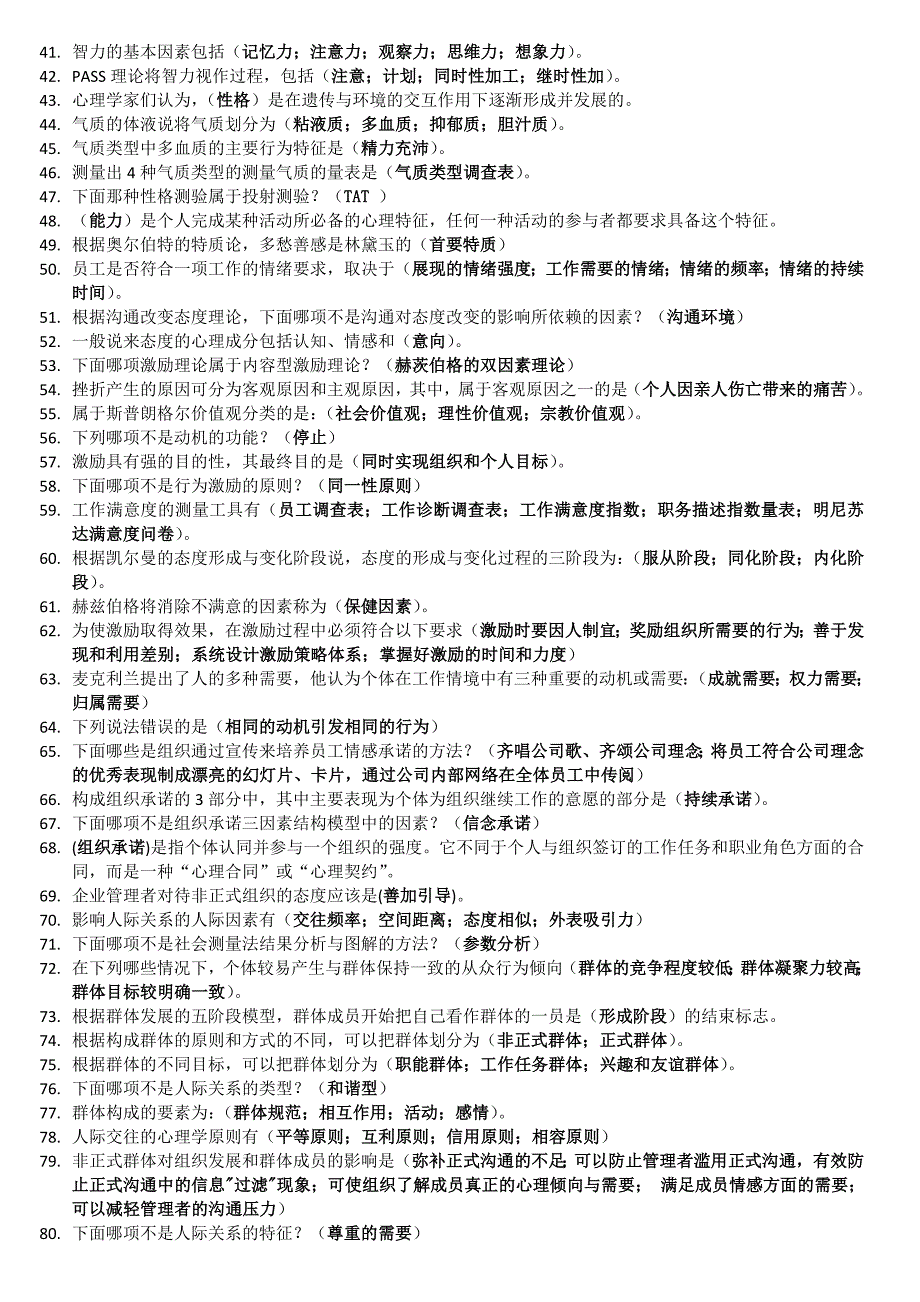 2016年组织行为学作业答案资料_第2页