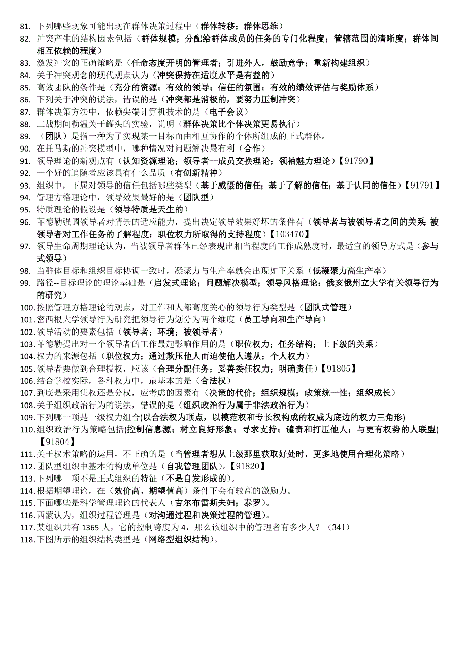 2016年组织行为学作业答案资料_第3页