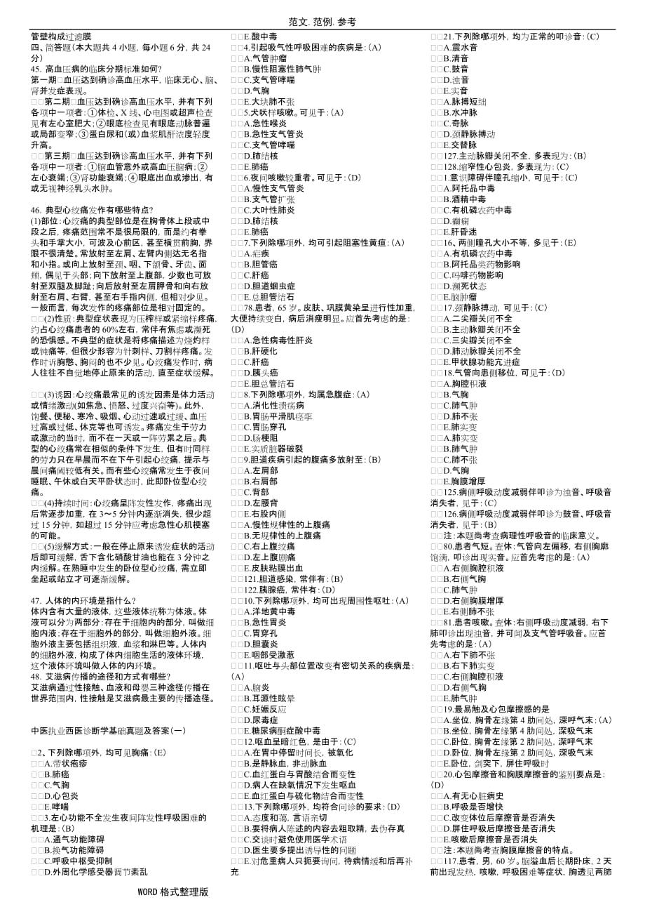 2016医学综合基础知识试题库完整_第4页