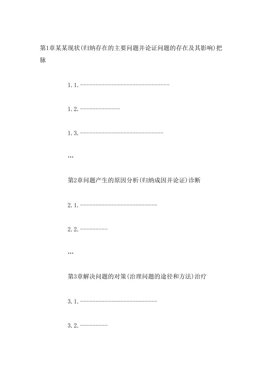 2019年最新毕业论文提纲格式模板_第3页