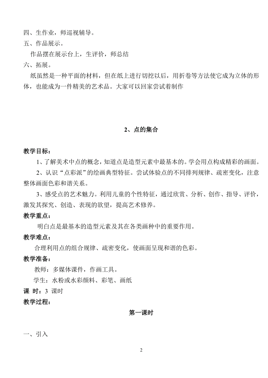 2017年最新人教版六年级上册美术教案资料_第2页