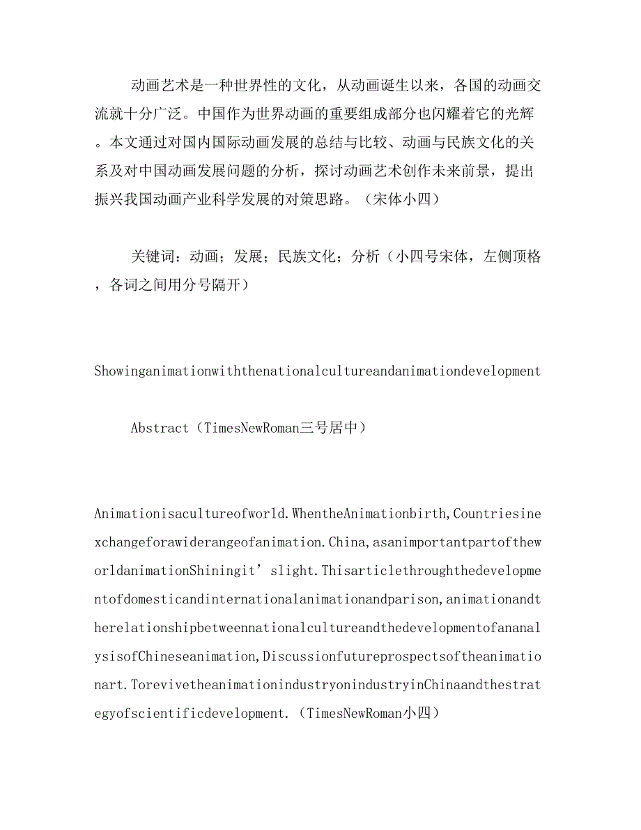 2019年论文的标准格式范文_第4页