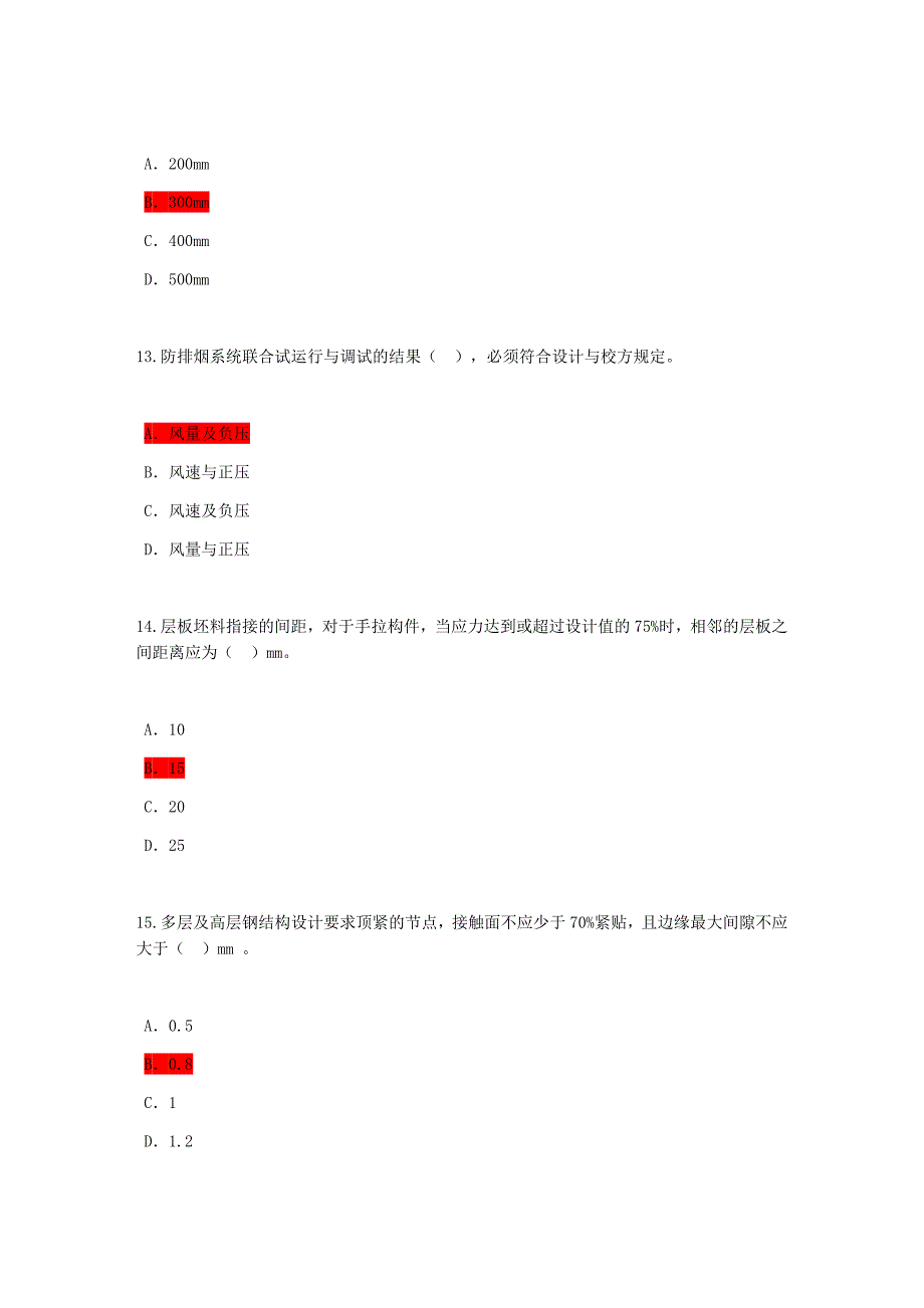 2017年房建筑专业课全国注册监理工程师继续教育试题答案88分资料_第4页