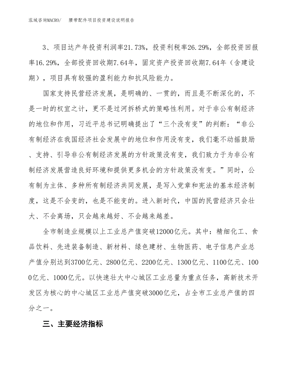 腰带配件项目投资建设说明报告.docx_第4页