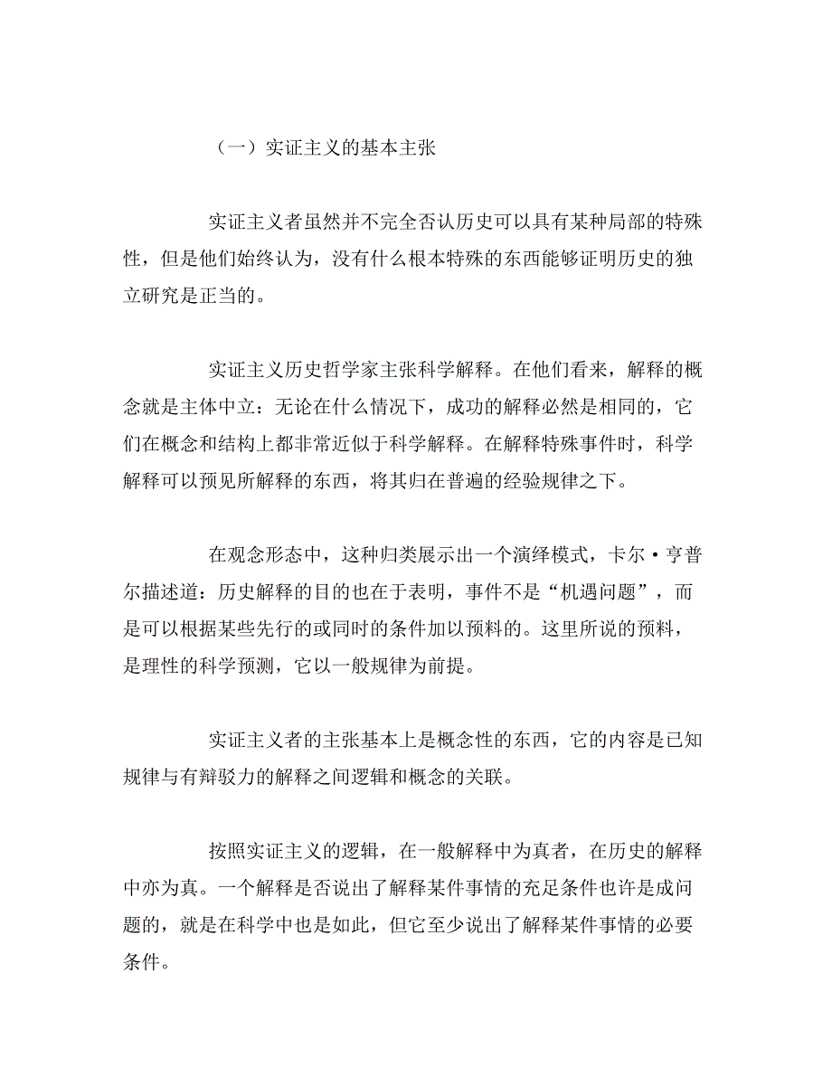 2019年历史哲学中对历史解释的方法探究_第2页