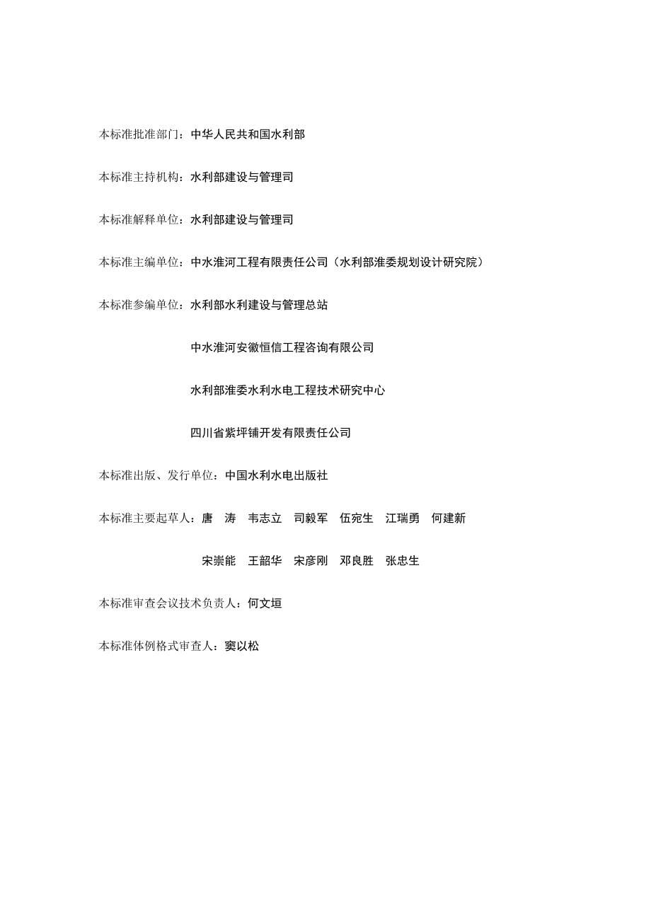 sl223-2008水利水电建设工程验收规程资料_第5页