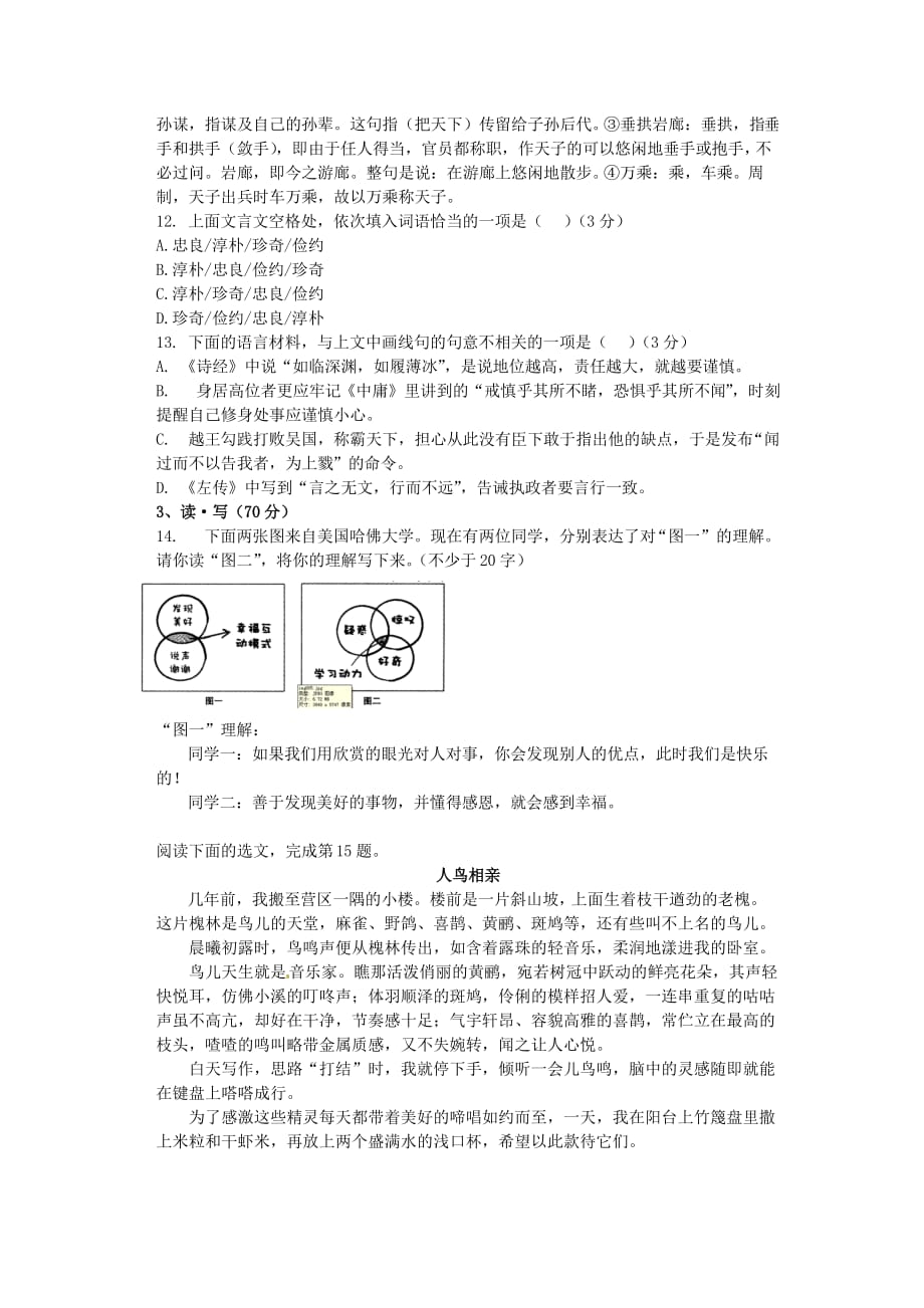 2016年山西中考语文试题资料_第4页