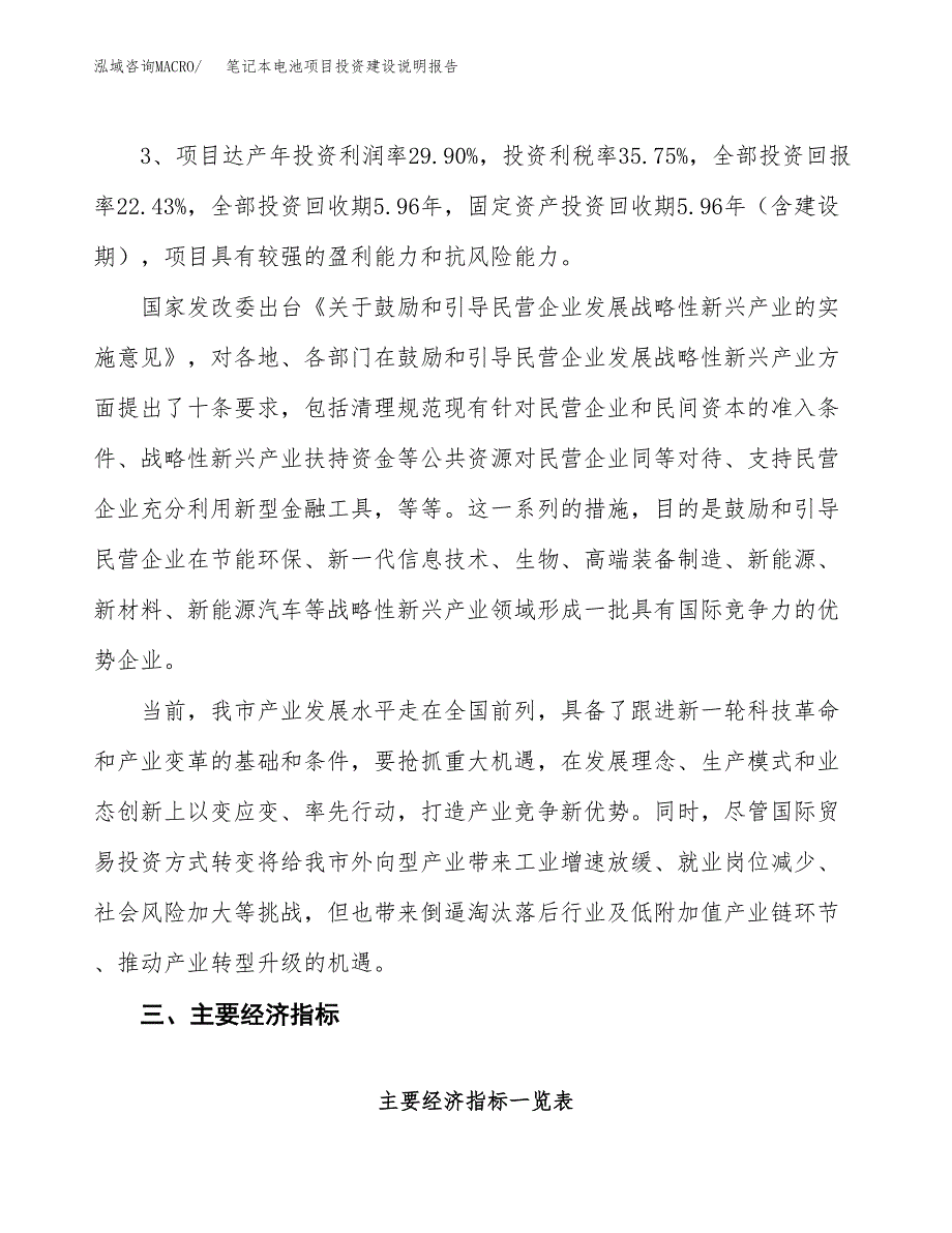 笔记本电池项目投资建设说明报告.docx_第4页