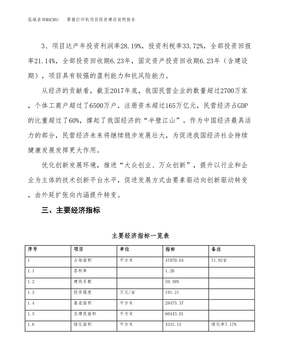 票据打印机项目投资建设说明报告.docx_第4页