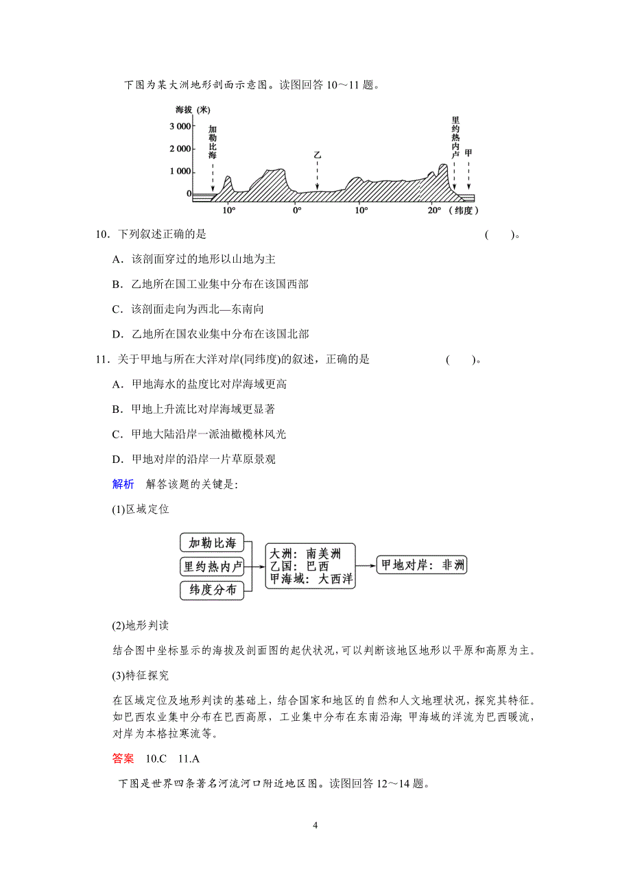 2018届高考世界地理复习试题资料_第4页