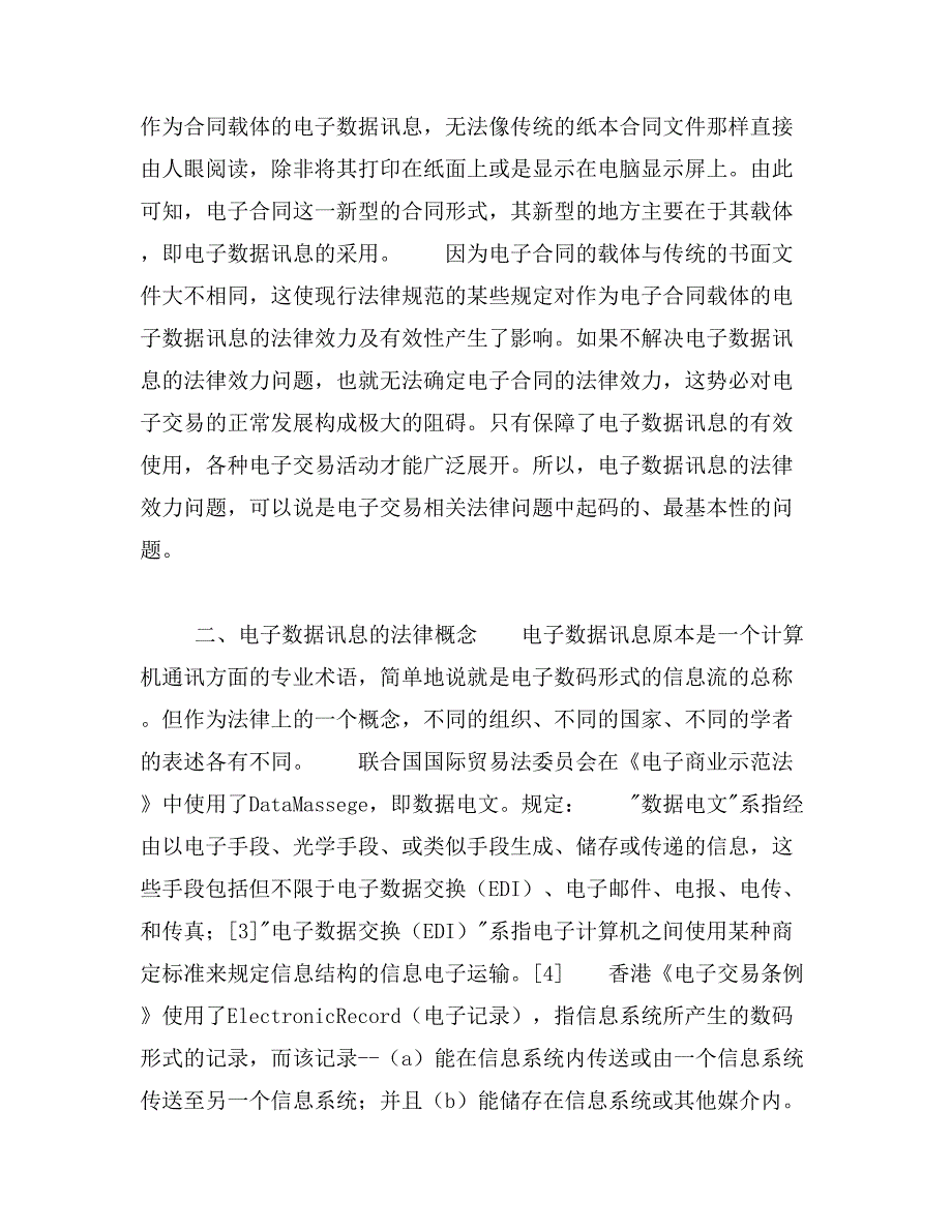 2019年论电子交易中电子数据讯息的法律效力_第2页