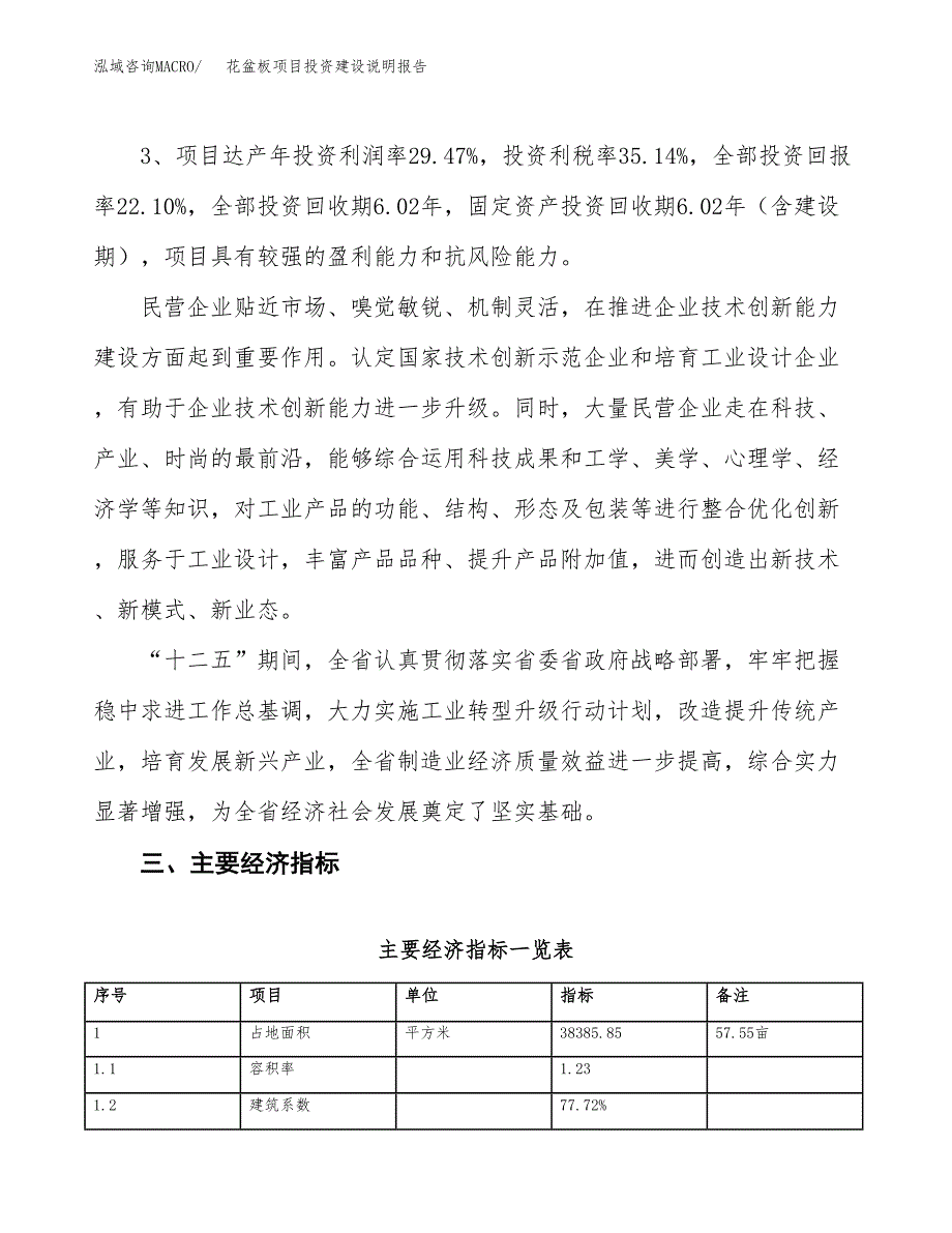 花盆板项目投资建设说明报告.docx_第4页