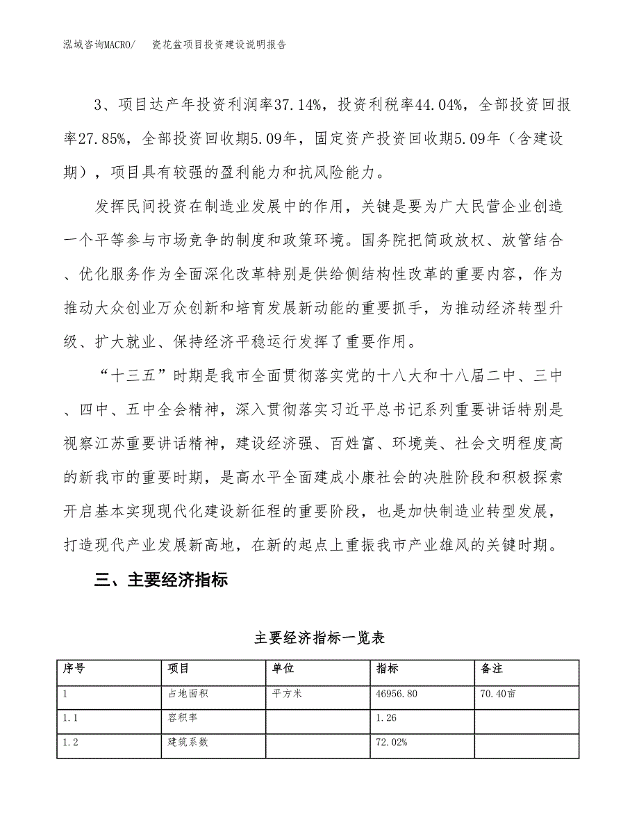 瓷花盆项目投资建设说明报告.docx_第4页