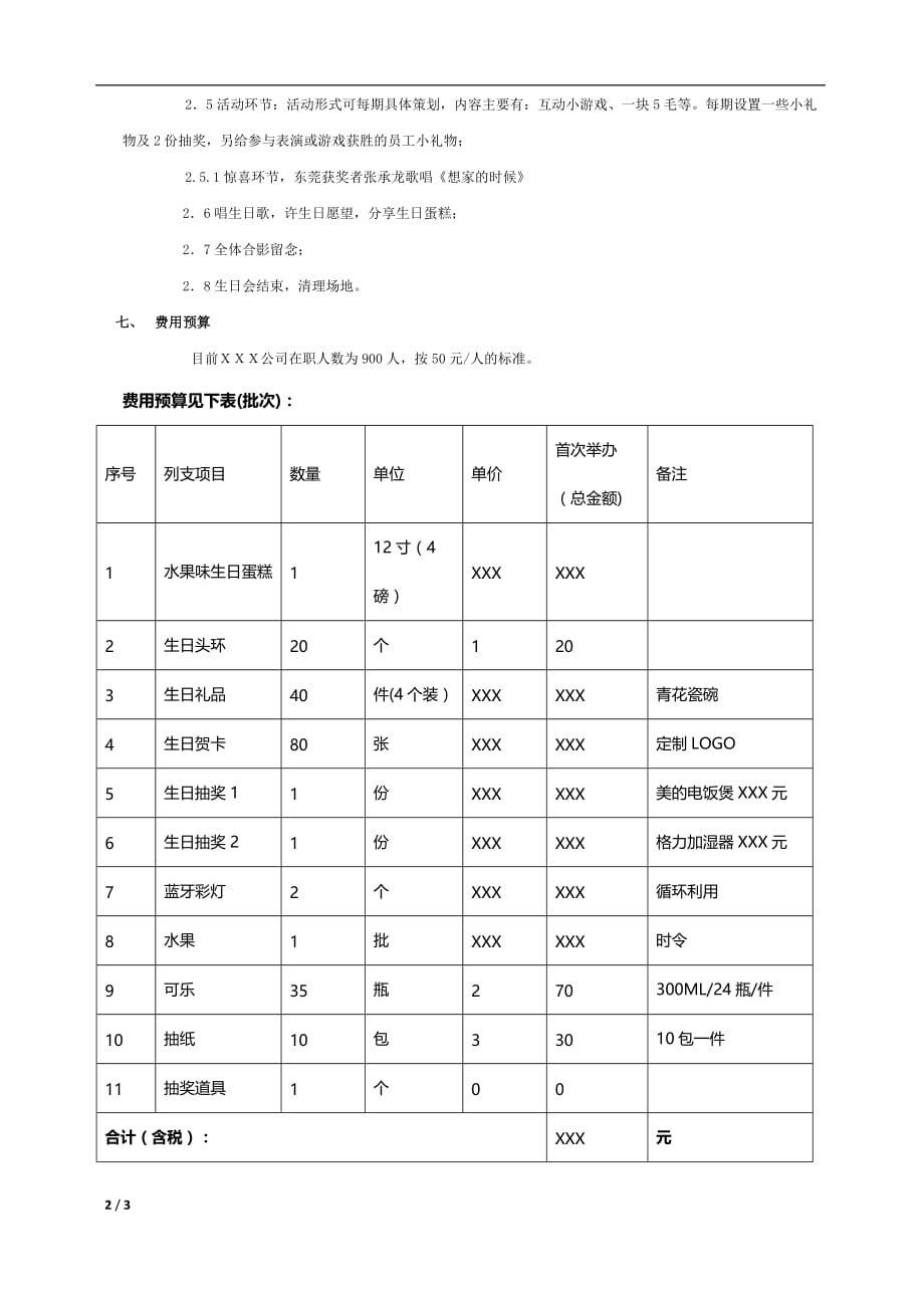 2018员工集体生日会策划方案资料_第2页