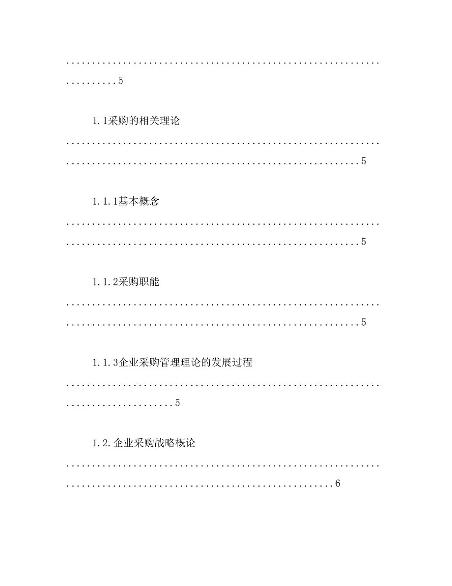 2019年采购管理研究论文_第4页