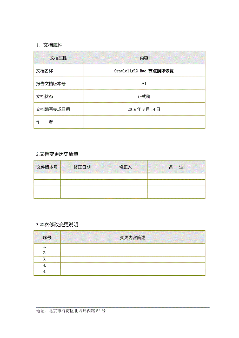 oracle11grac数据库节点损坏恢复资料_第2页