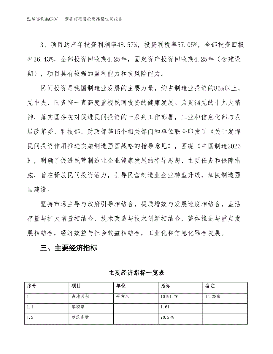 薰香灯项目投资建设说明报告.docx_第4页