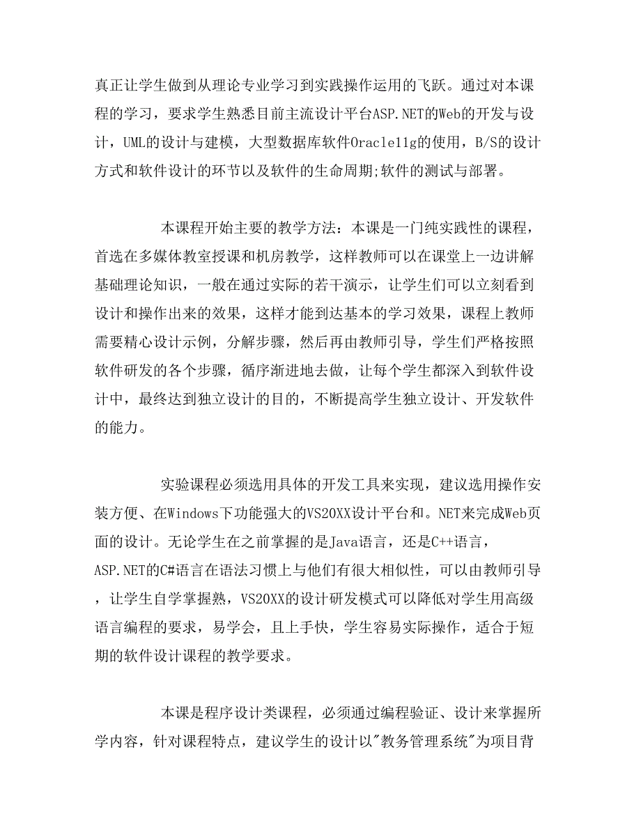 2019年大型应用软件设计课程设计与实践_第2页