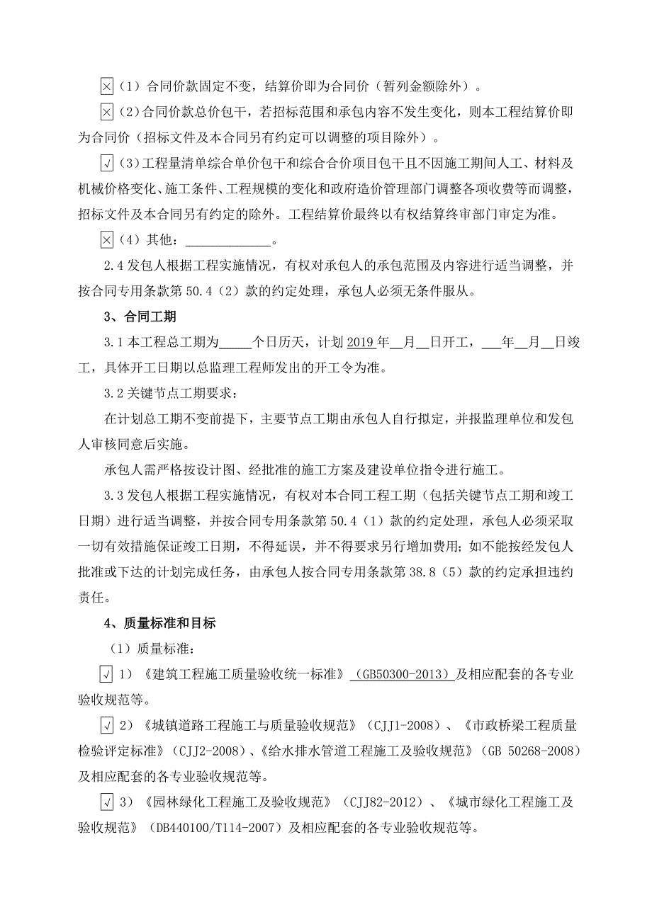 住院大楼项目施工总承包合同模板_第4页