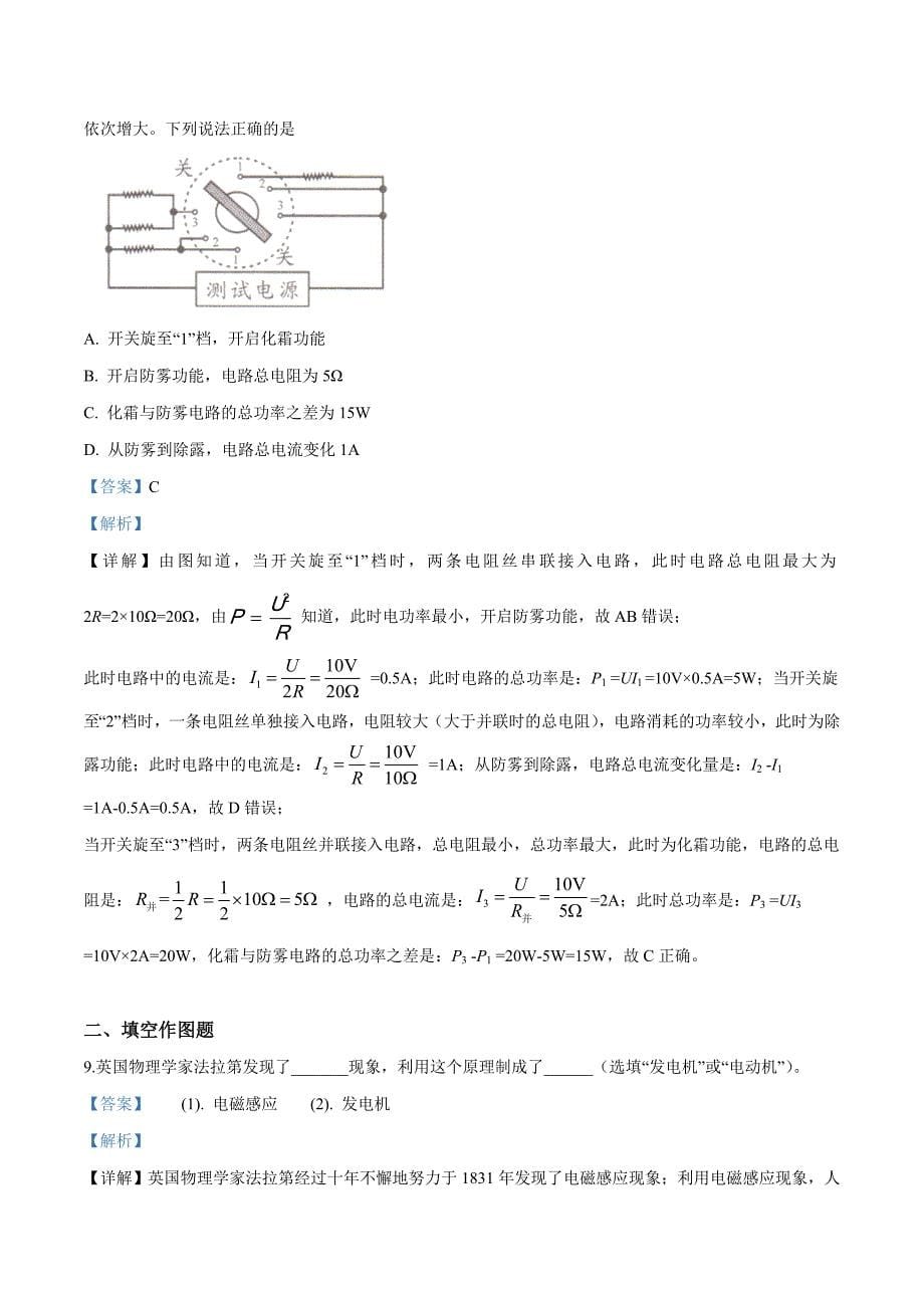 2019年重庆市中考物理试题（A卷）（解析版）_第5页