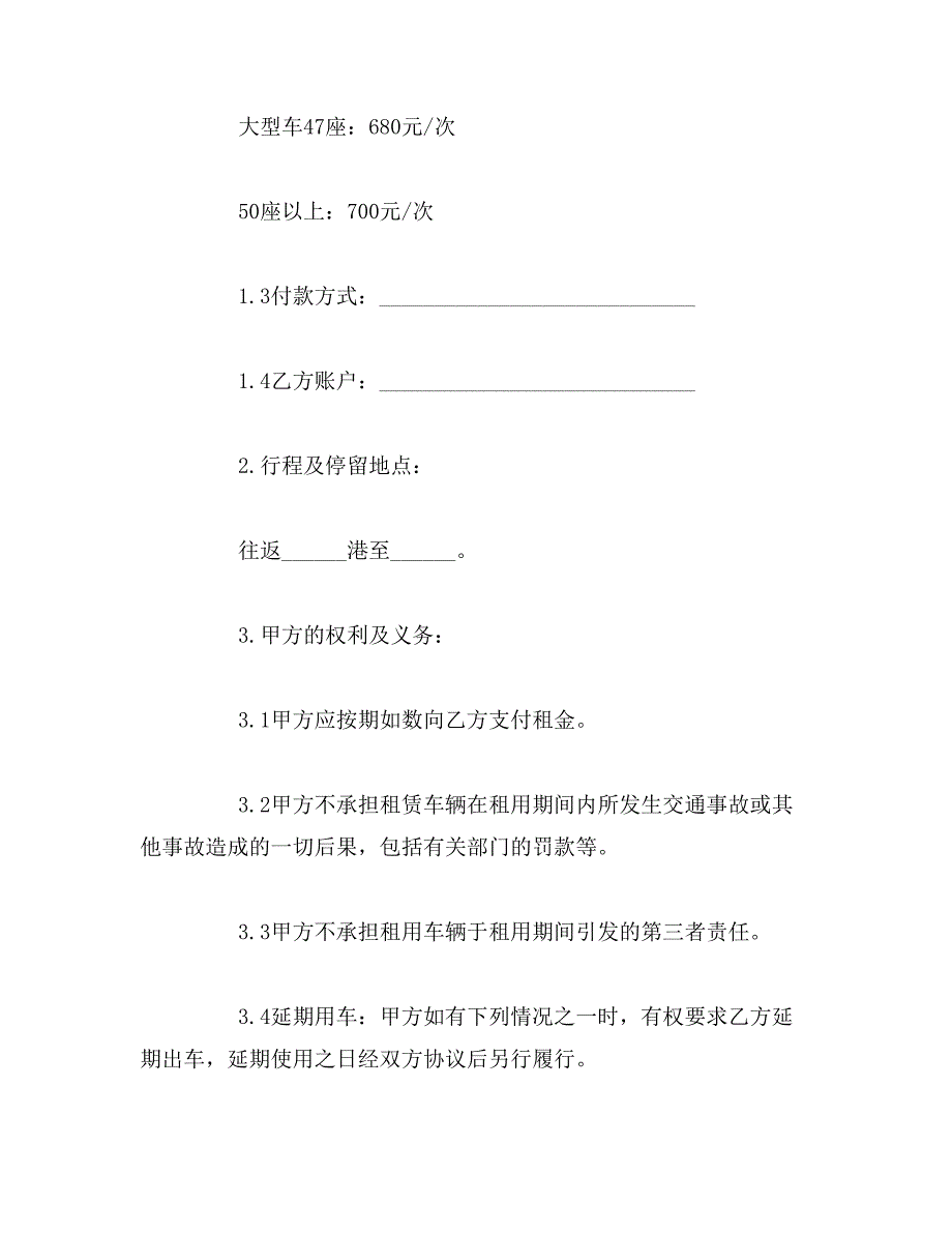 2019年大客车租赁合同范本_第2页