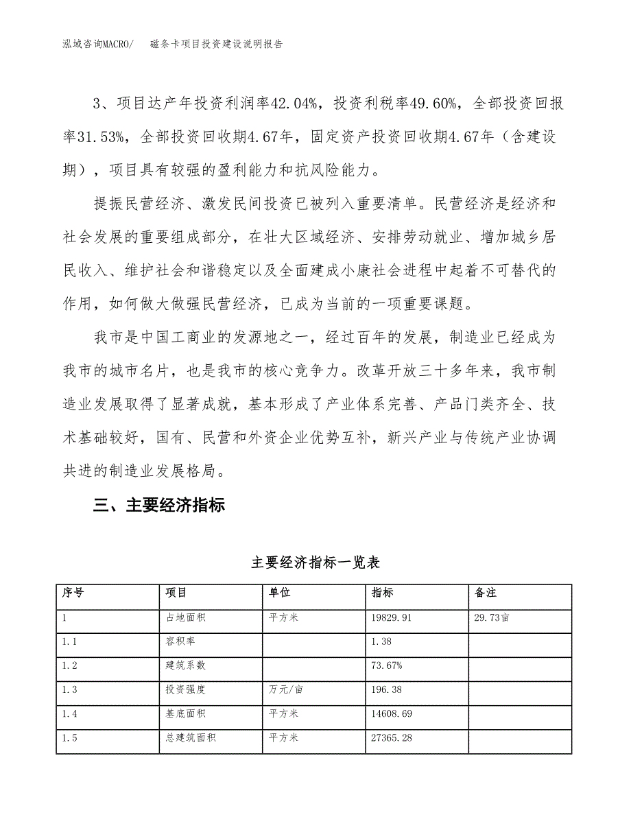 磁条卡项目投资建设说明报告.docx_第4页