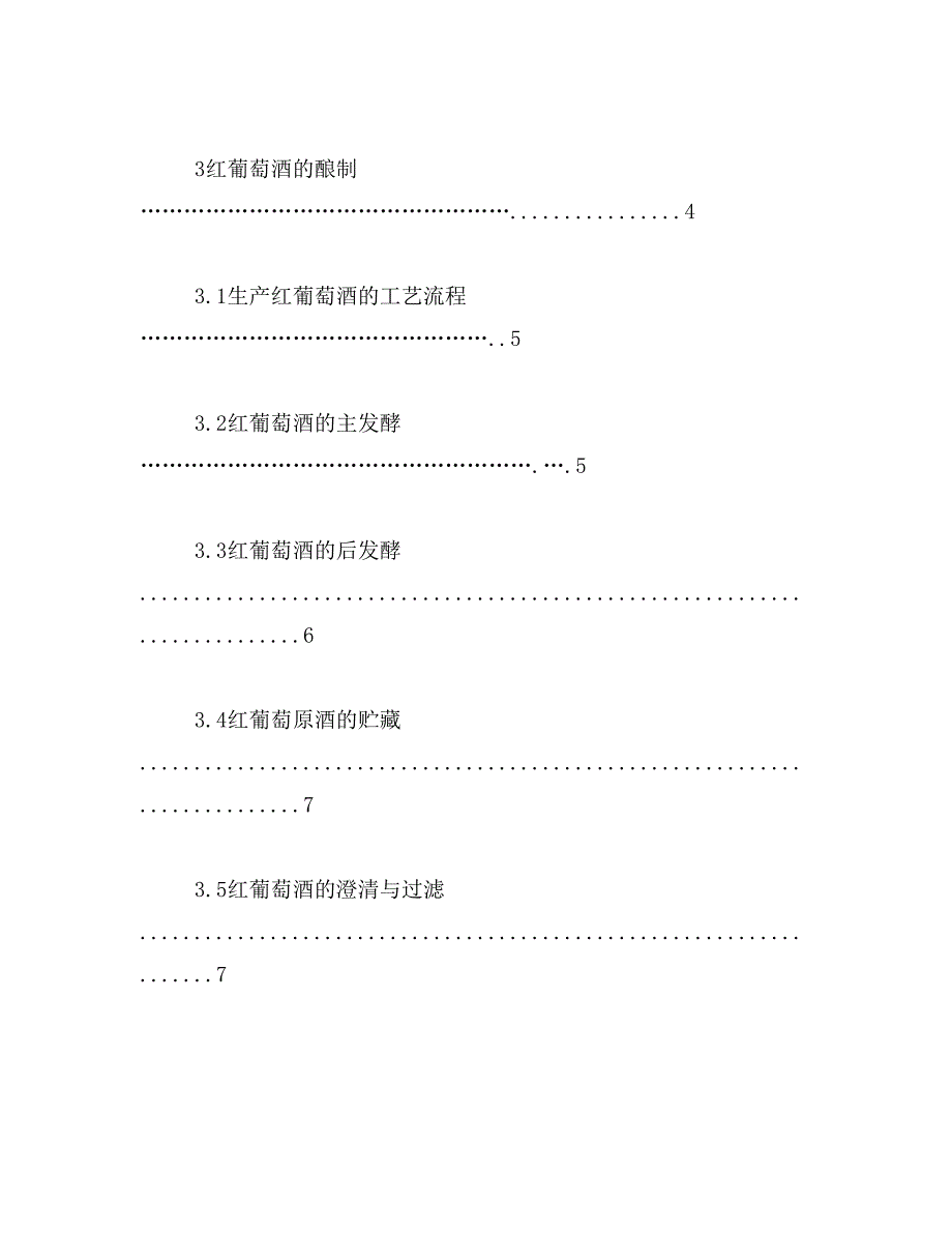 2019年葡萄酒论文范文_第2页