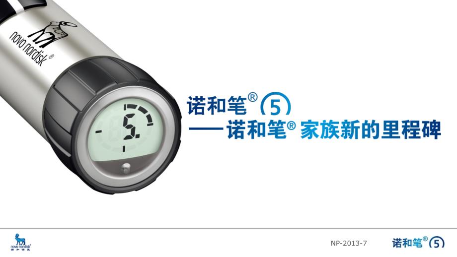 诺和笔5产品介绍_第1页