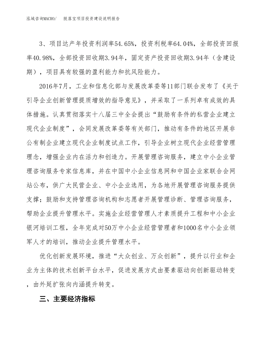 脱落宝项目投资建设说明报告.docx_第4页