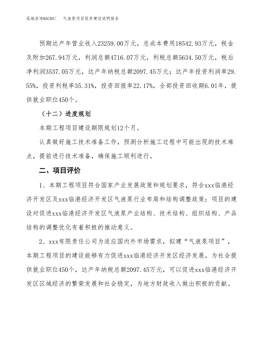 气液泵项目投资建设说明报告.docx_第3页