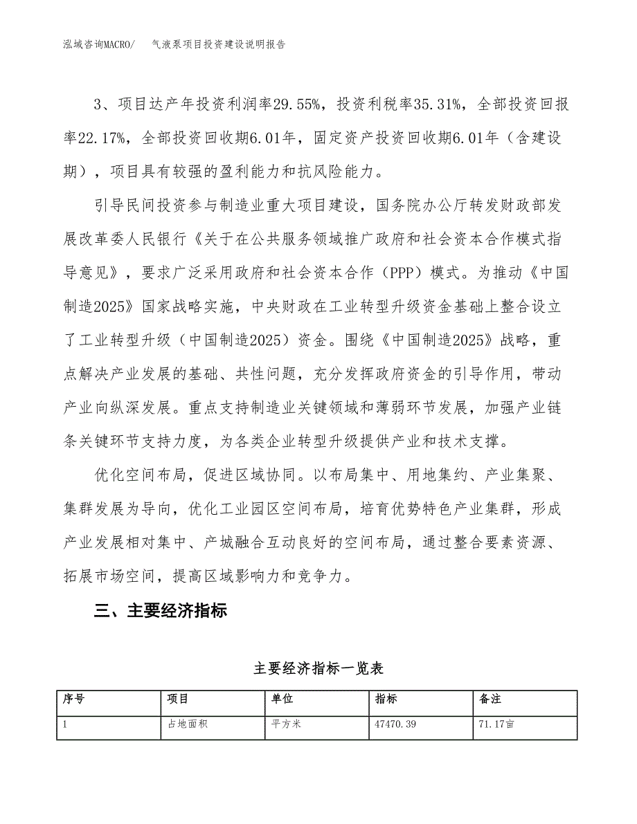 气液泵项目投资建设说明报告.docx_第4页