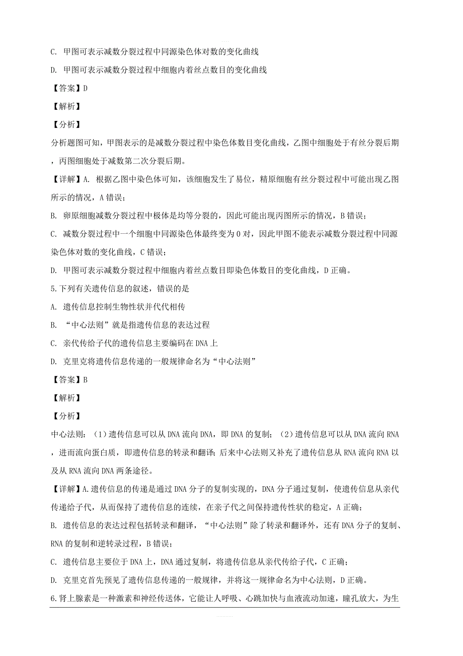 四川省内江市2019届高三第一次模拟考试理科综合生物试题 含解析_第3页