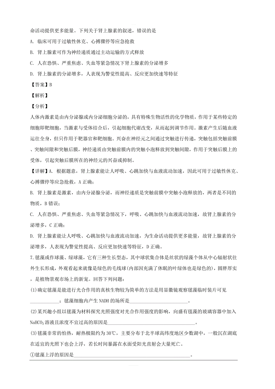 四川省内江市2019届高三第一次模拟考试理科综合生物试题 含解析_第4页