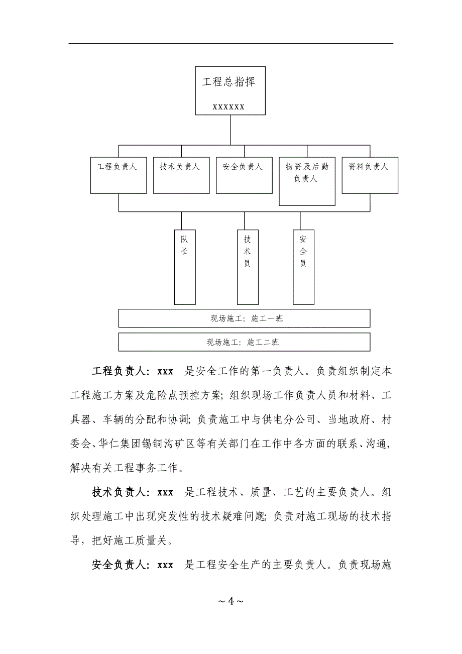 xxxxxx项目电力线路施工方案资料_第4页