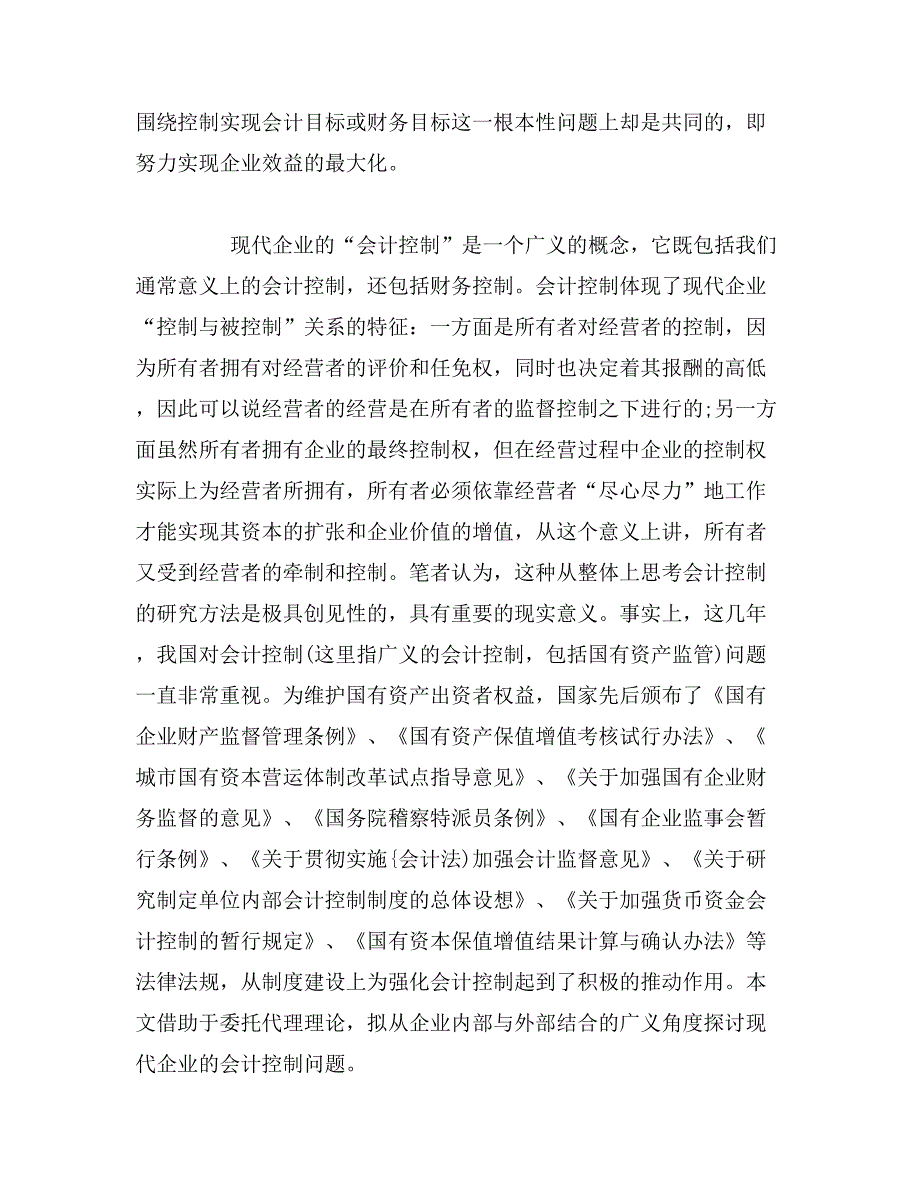 2019年会计学毕业论文精选_第2页