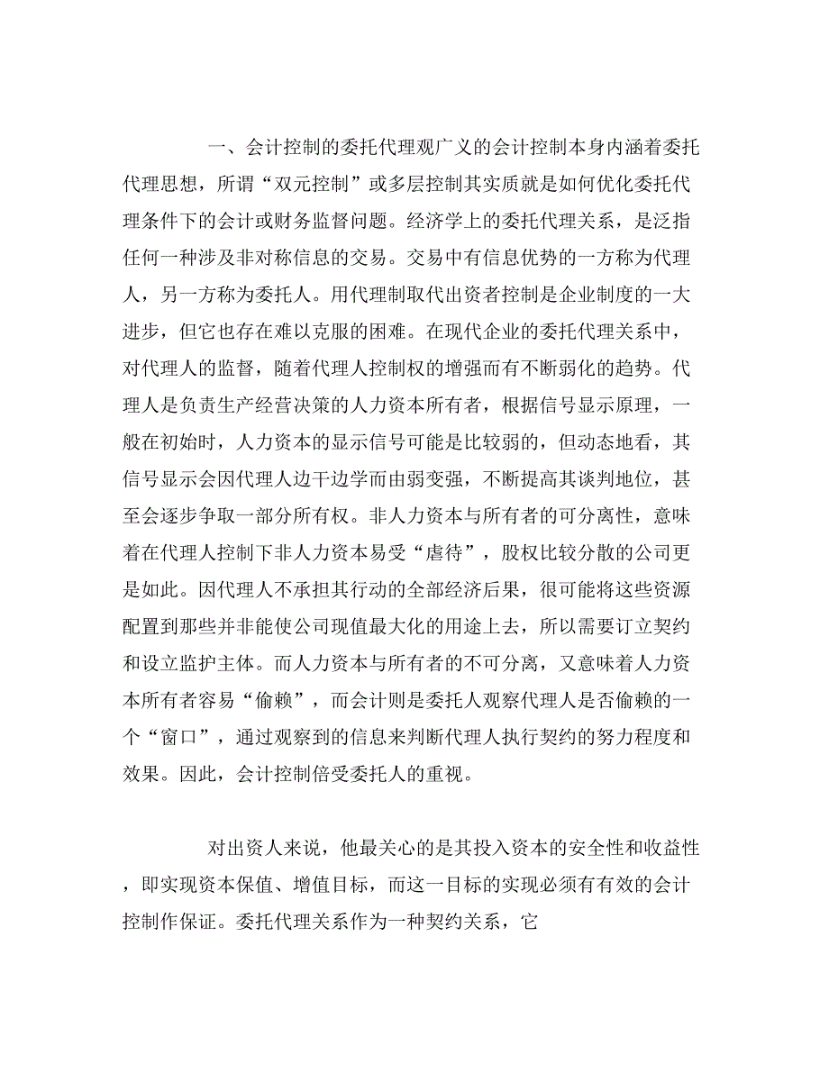 2019年会计学毕业论文精选_第3页