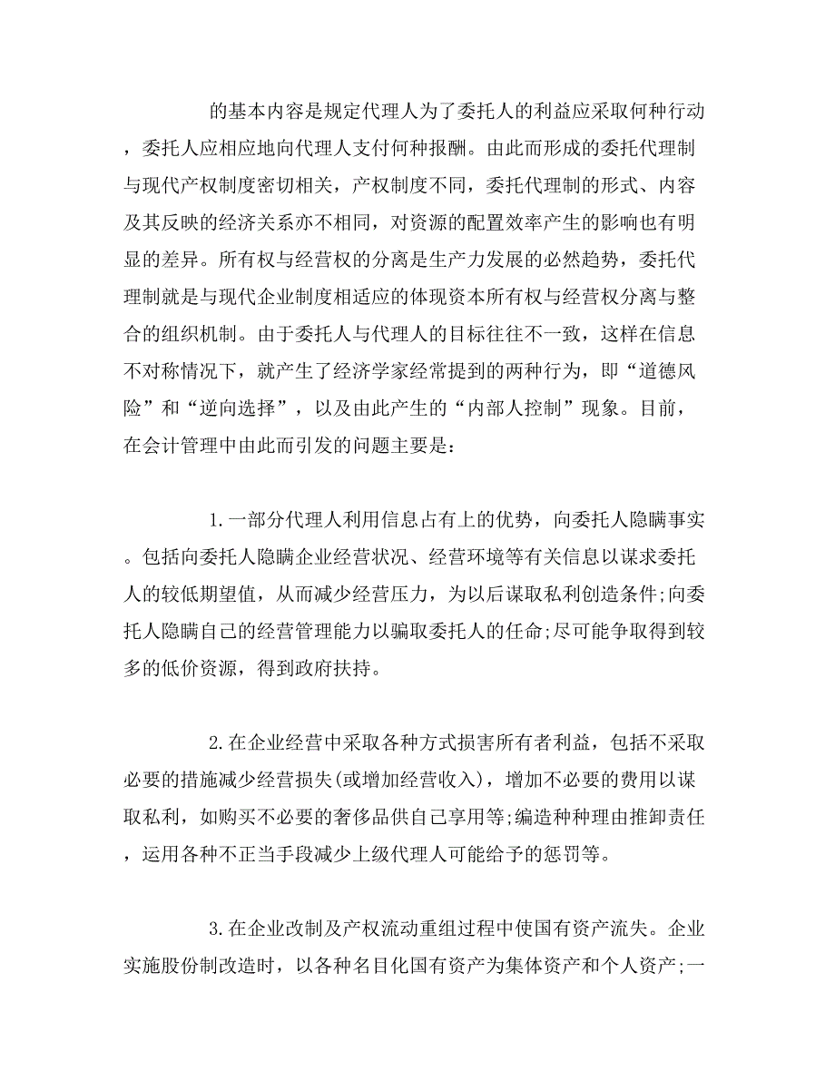 2019年会计学毕业论文精选_第4页