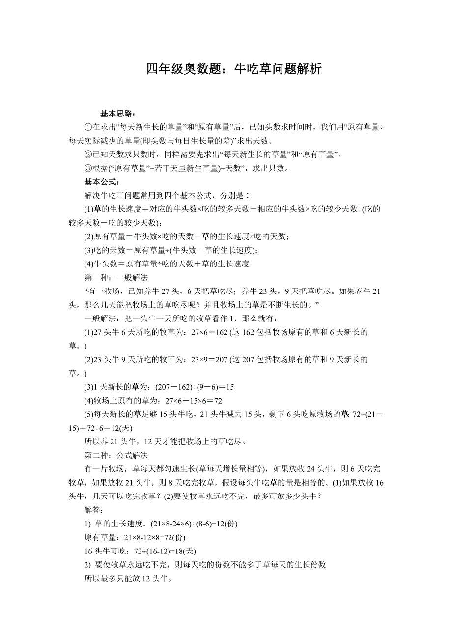 2016年小学四年级奥数题及答案资料_第4页