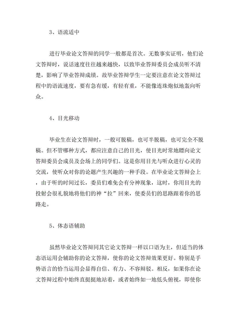 2019年年中年自考论文答辩技巧_第2页