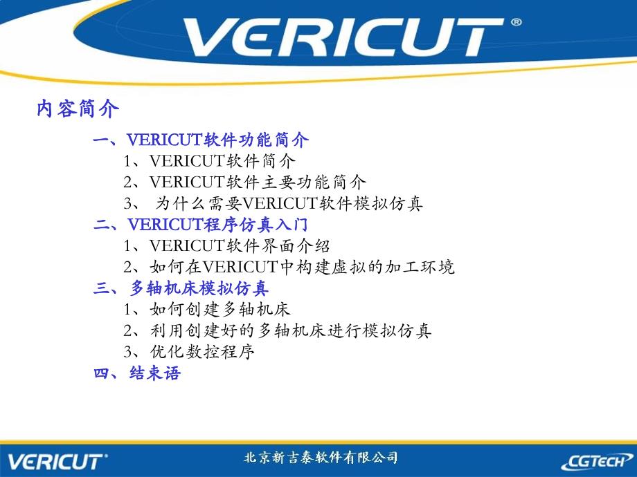 vericut培训教程_第2页