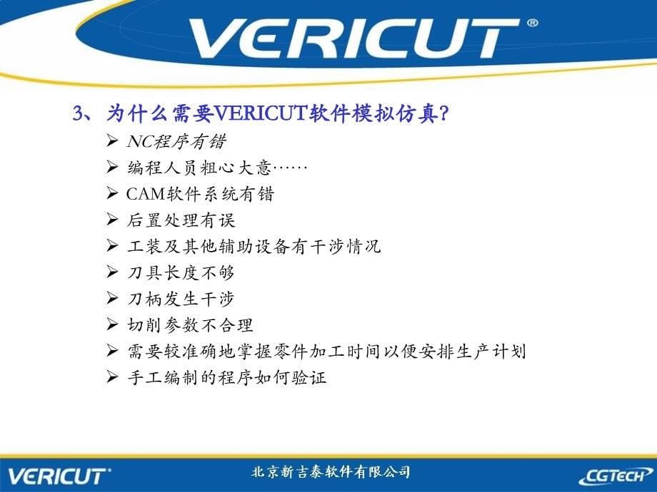 vericut培训教程_第5页