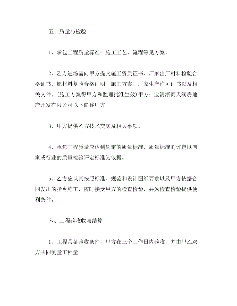 2019年专业承包施工合同_第3页