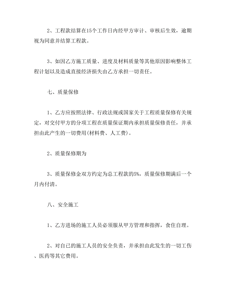 2019年专业承包施工合同_第4页