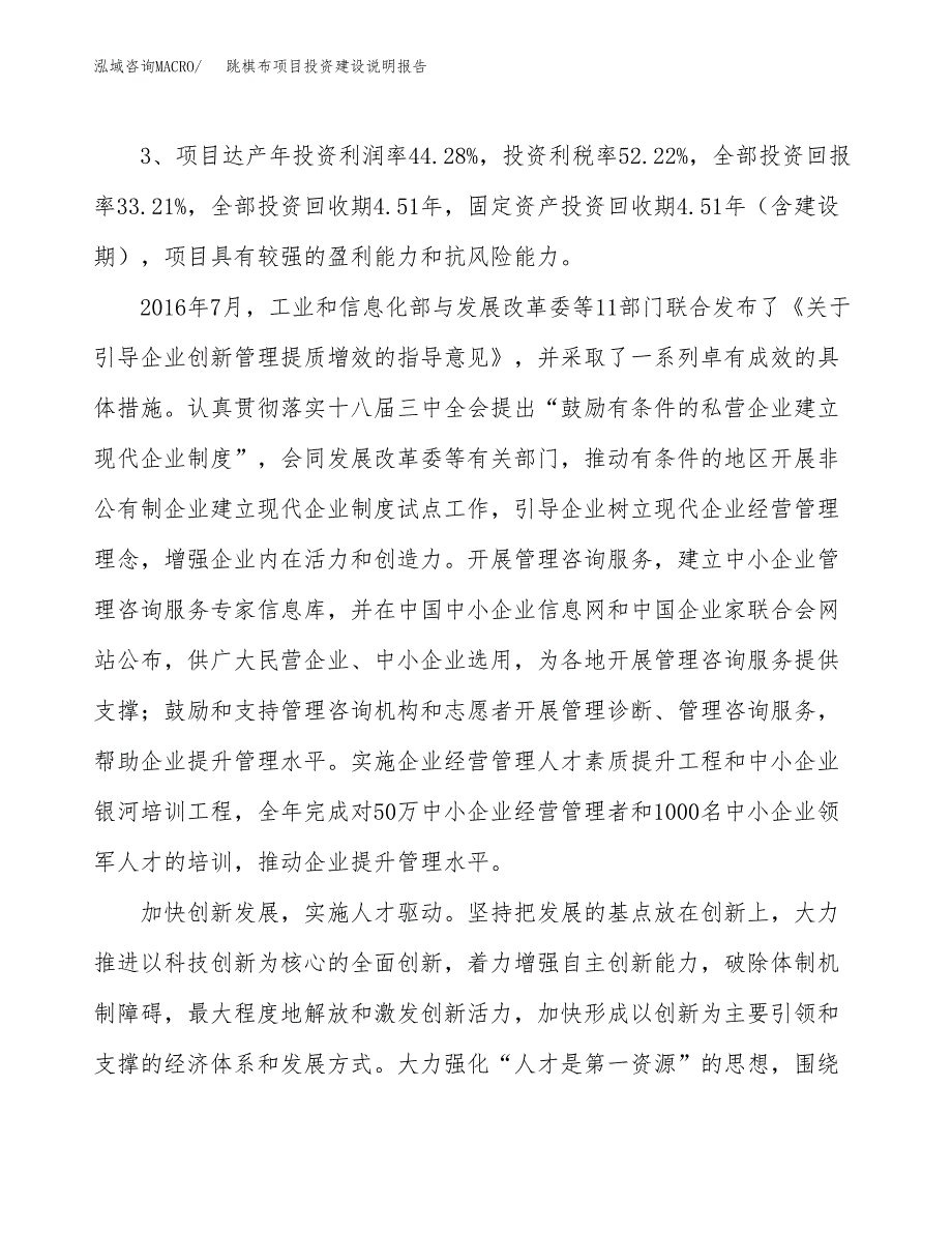 跳棋布项目投资建设说明报告.docx_第4页